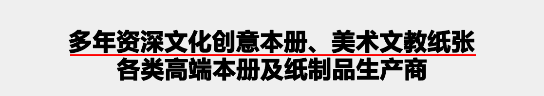 高品质艺术纸张研发生产厂家